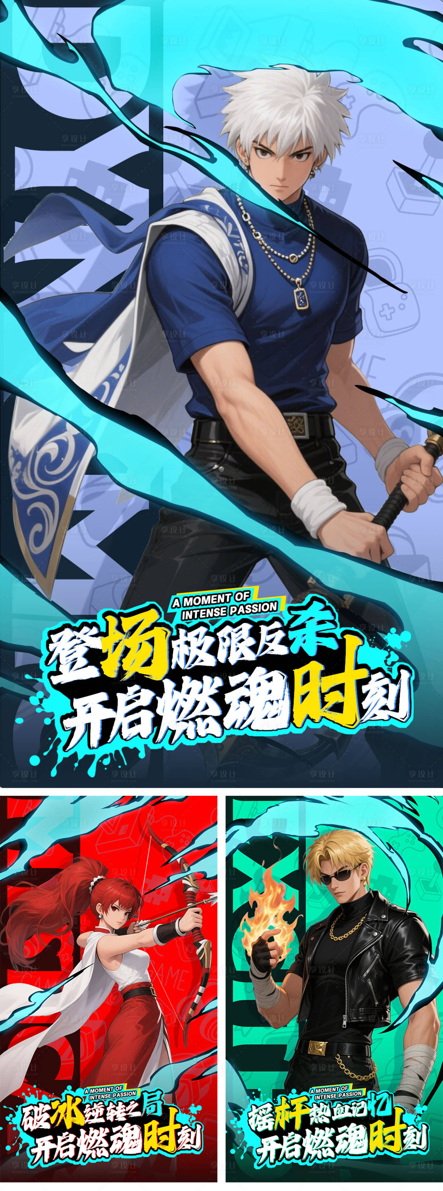 源文件下载【享设计】搜索编号：67910032847121218【电玩城动漫系列海报】