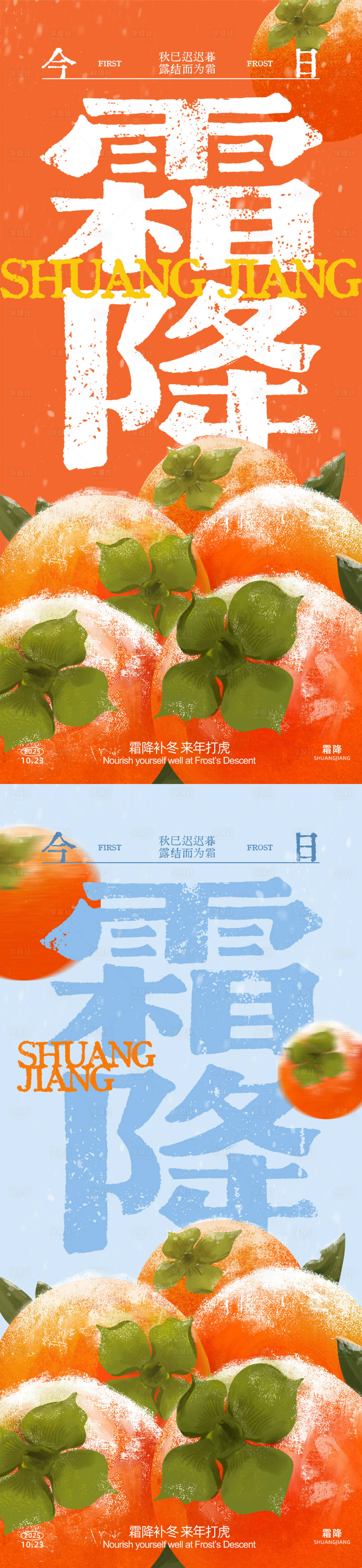 源文件下载【享设计】搜索编号：83190033297373229【霜降海报】