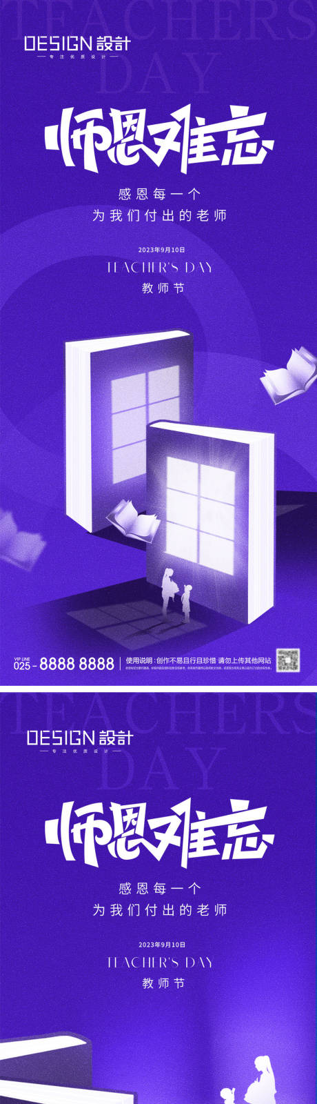 源文件下载【享设计】搜索编号：87100032886623831【教师节节日系列海报】