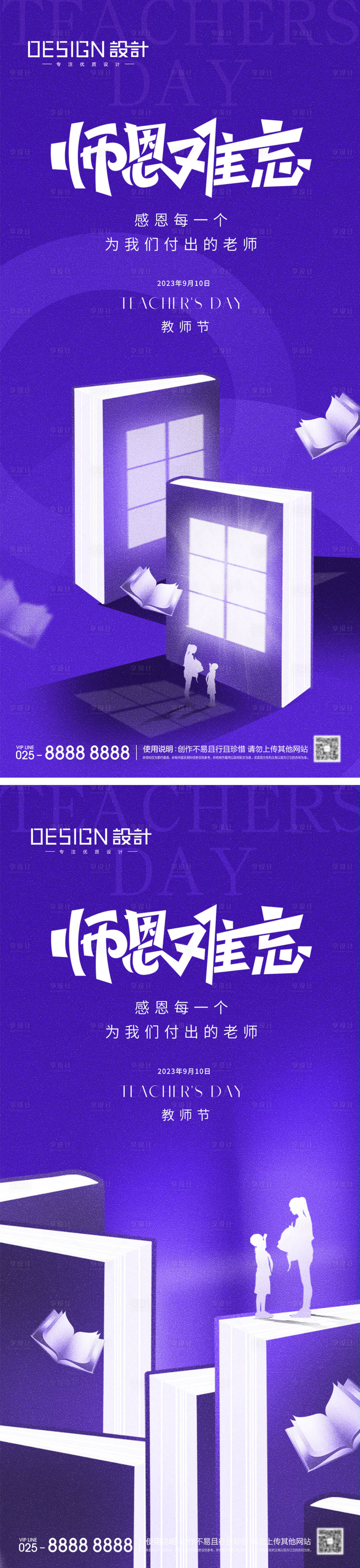 源文件下载【享设计】搜索编号：87100032886623831【教师节节日系列海报】