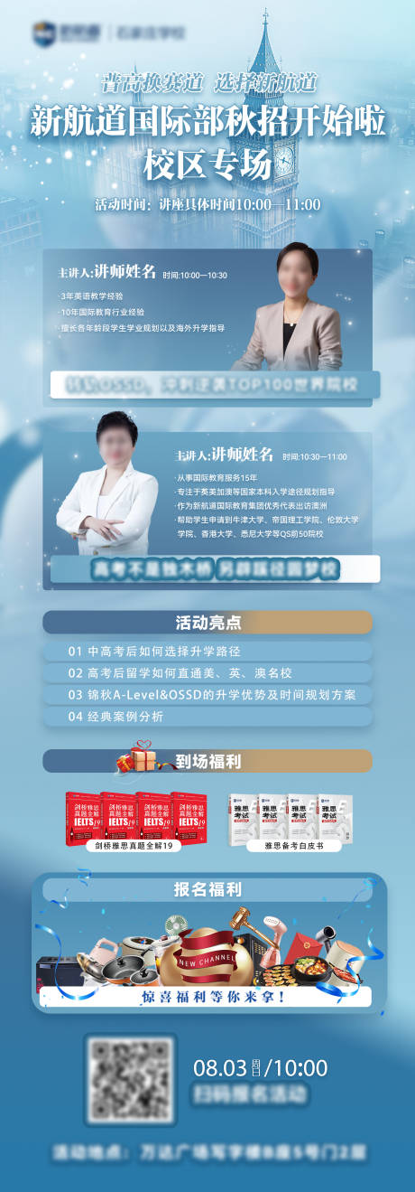 源文件下載【享設(shè)計(jì)】搜索編號(hào)：36950032911887529【雙人講座】