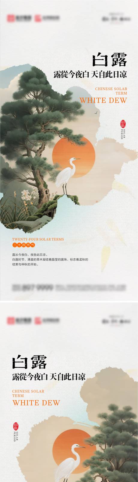 源文件下載【享設計】搜索編號：88190032897581175【白露海報02】