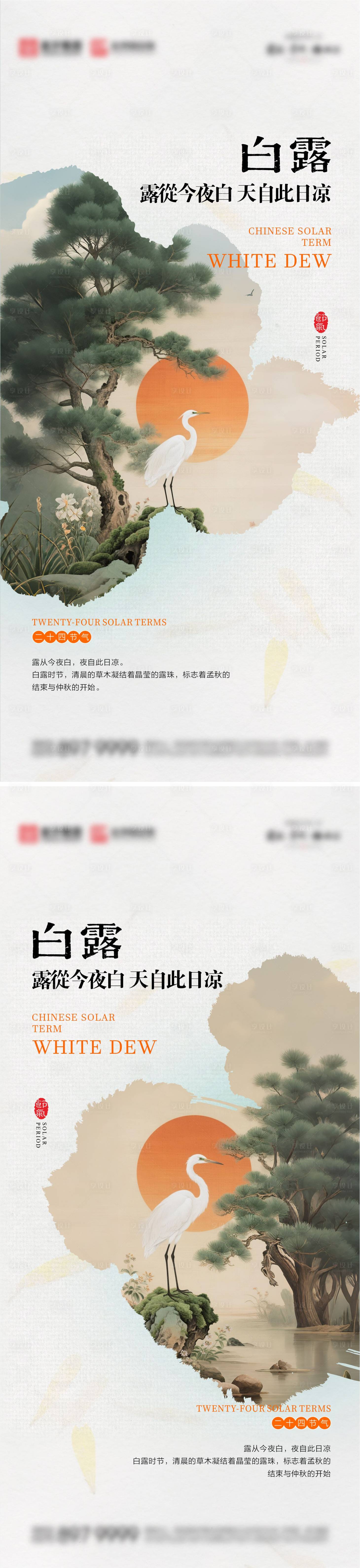 源文件下載【享設(shè)計】搜索編號：88190032897581175【白露海報02】