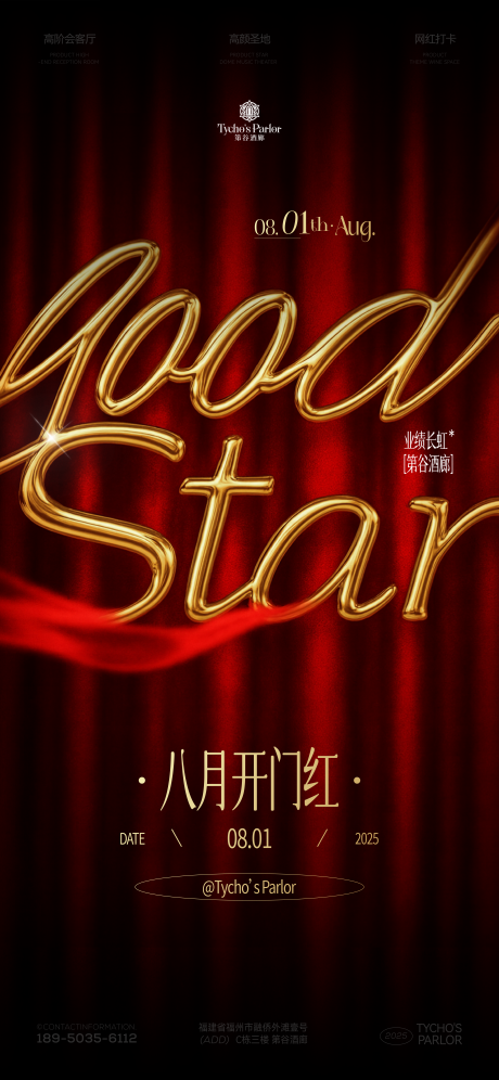 源文件下載【享設計】搜索編號：70630032960498485【酒吧開門紅海報】