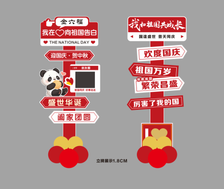 源文件下載【享設(shè)計(jì)】搜索編號(hào)：64070033106138740【中秋國(guó)慶美陳展示】