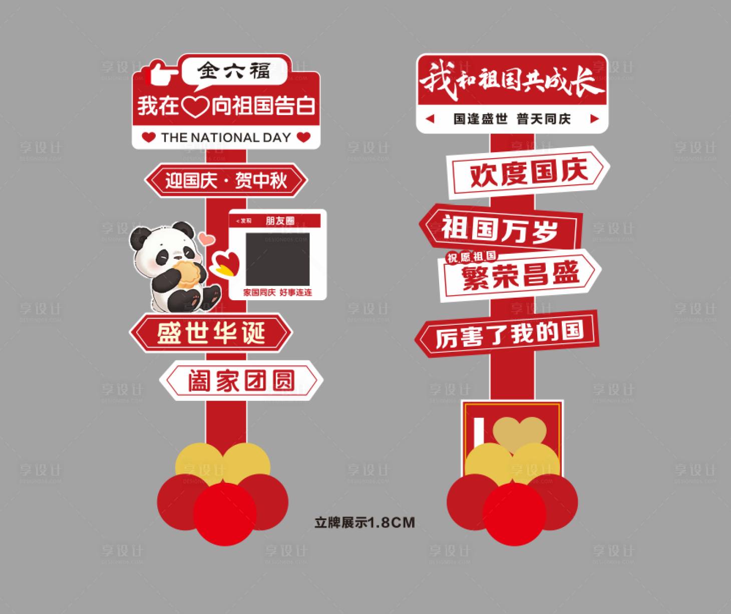 源文件下载【享设计】搜索编号：64070033106138740【中秋国庆美陈展示】