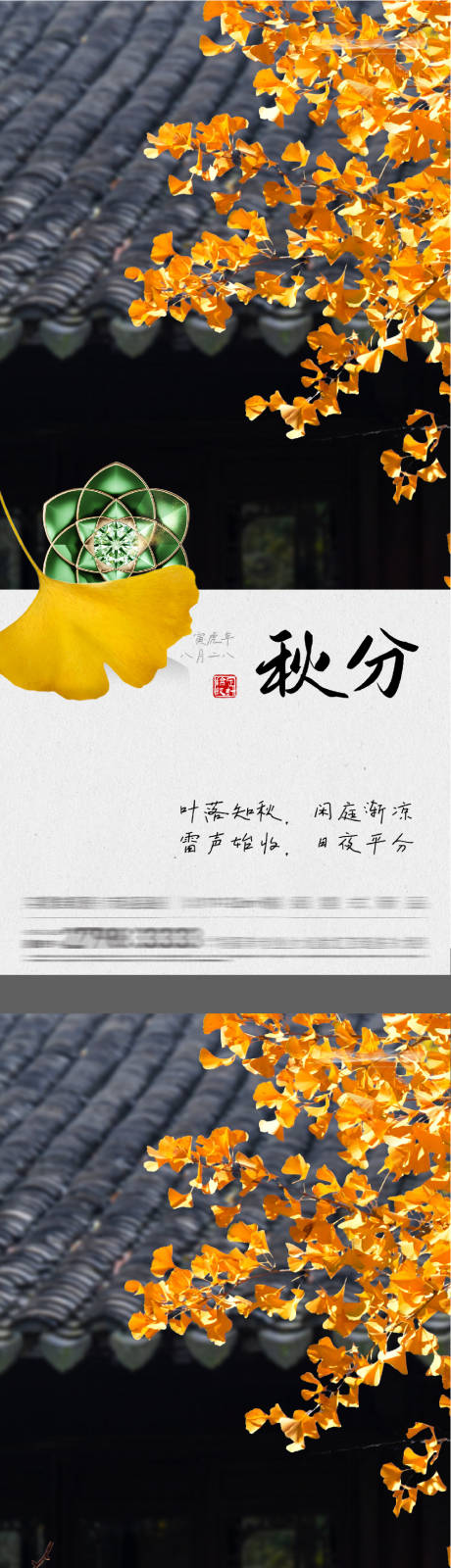 源文件下載【享設(shè)計(jì)】搜索編號(hào)：57310033039248146【秋分實(shí)景節(jié)氣海報(bào)】