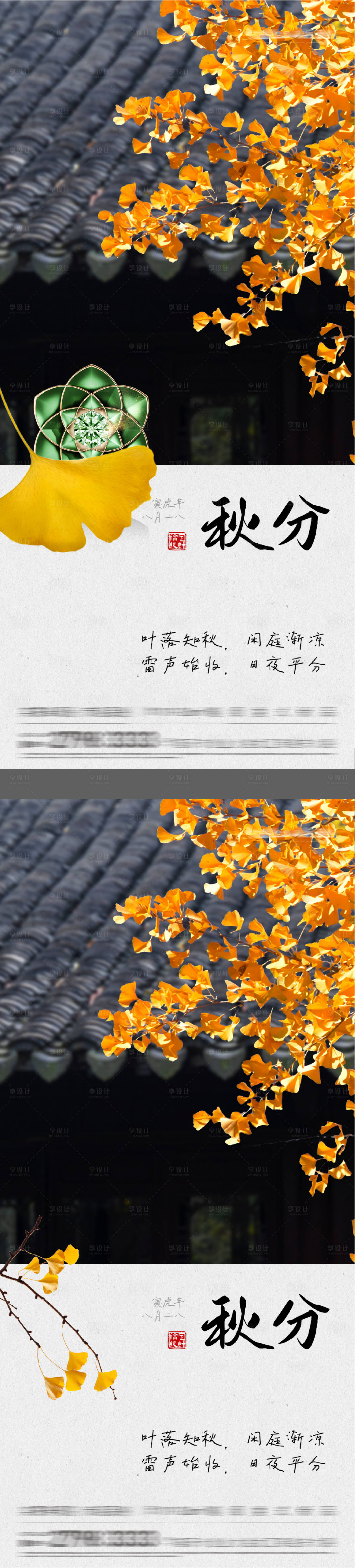 源文件下載【享設計】搜索編號：57310033039248146【秋分實景節氣海報】