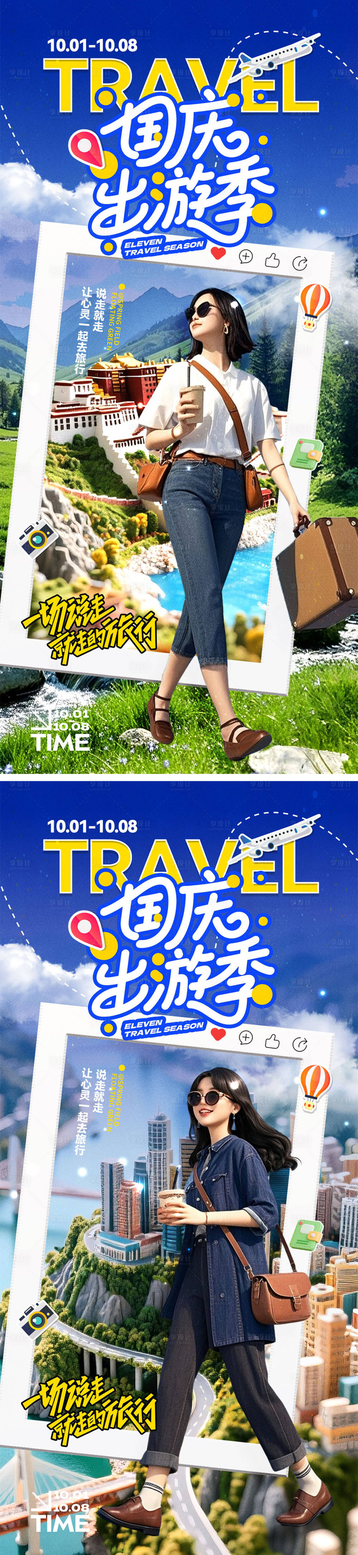 源文件下载【享设计】搜索编号：14540032899834852【国庆放假旅游宣传海报】
