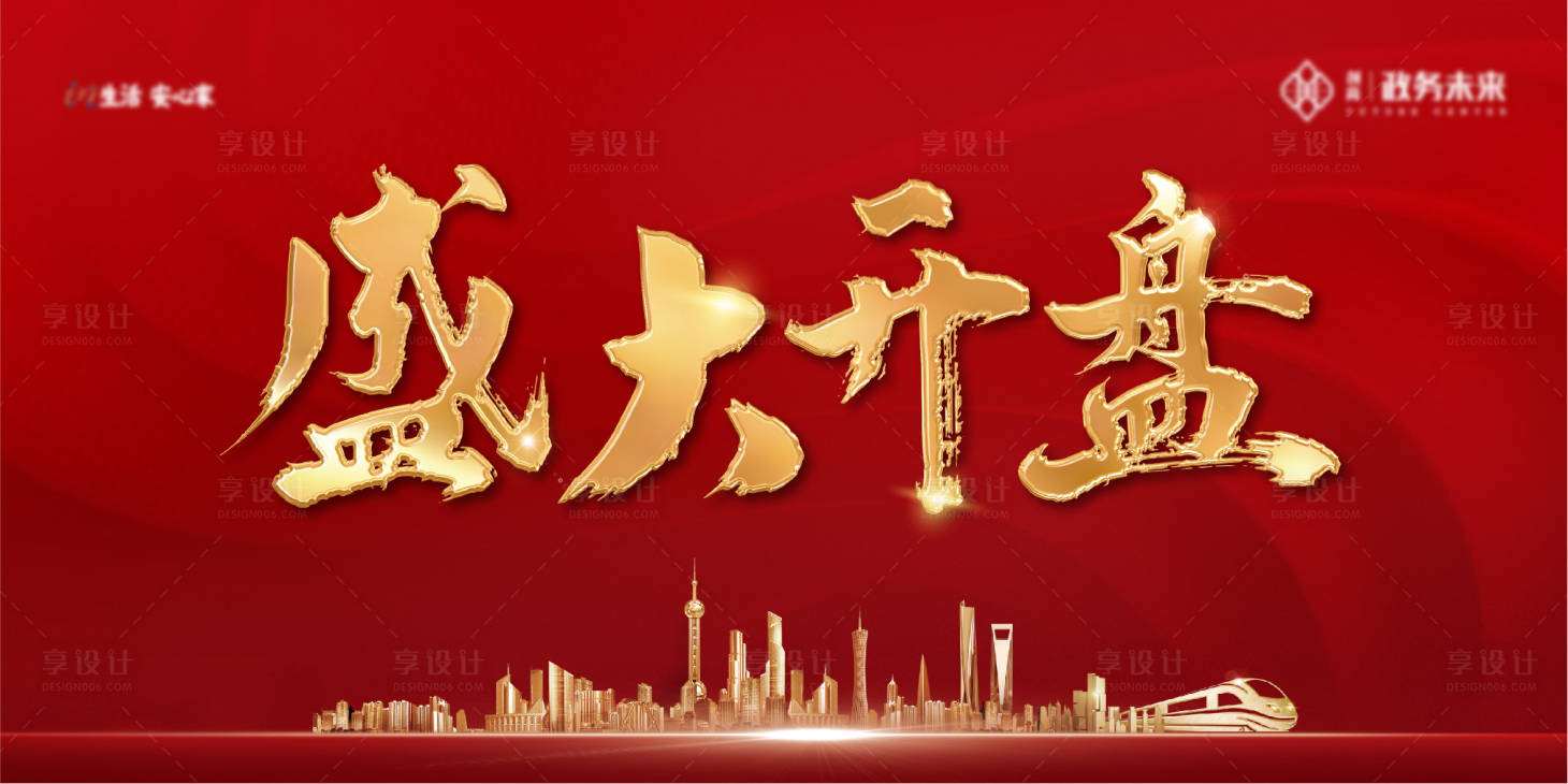 源文件下載【享設計】搜索編號：74400033087714704【地產商場店鋪盛大開盤開業主畫面】