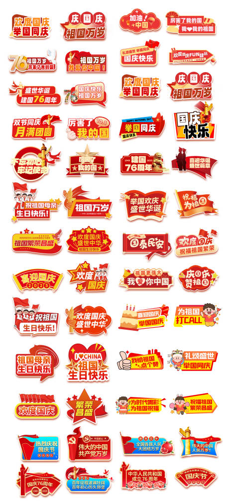 源文件下载【享设计】搜索编号：13990032835846259【国庆节手举牌】