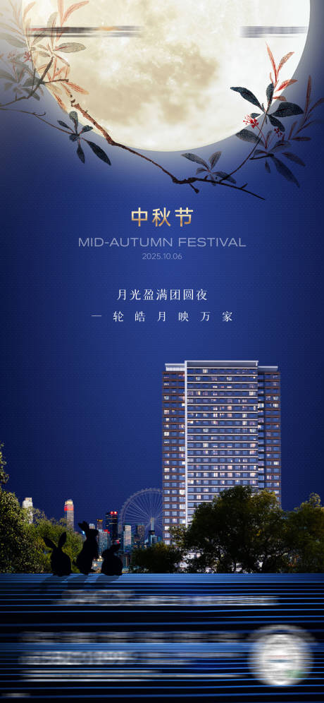 源文件下载【享设计】搜索编号：13840033203069925【房地产中秋节创意海报】