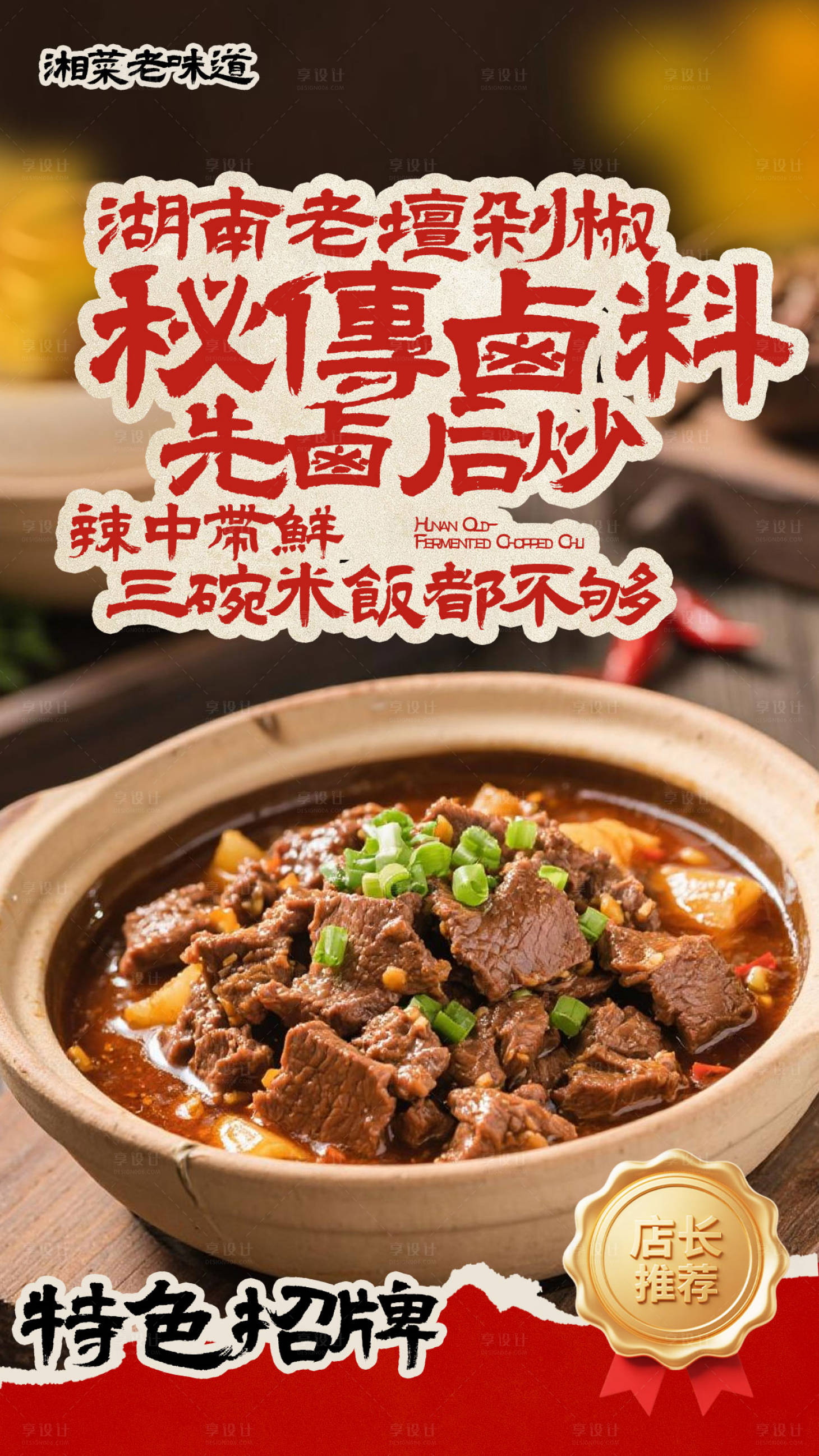 源文件下载【享设计】搜索编号：65130032943309974【餐饮菜品招牌菜宣传海报】