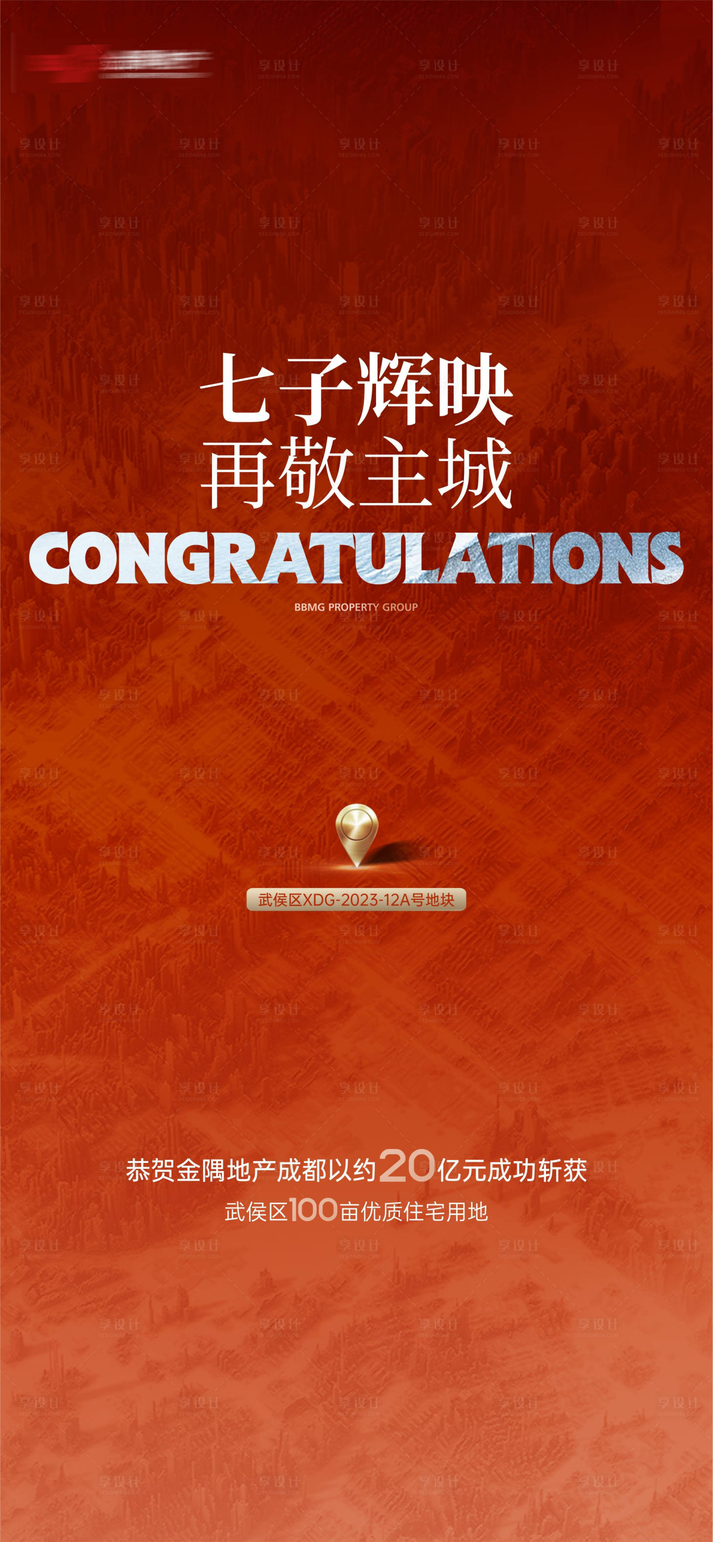 源文件下載【享設計】搜索編號：39510033095525621【土拍城市背景】