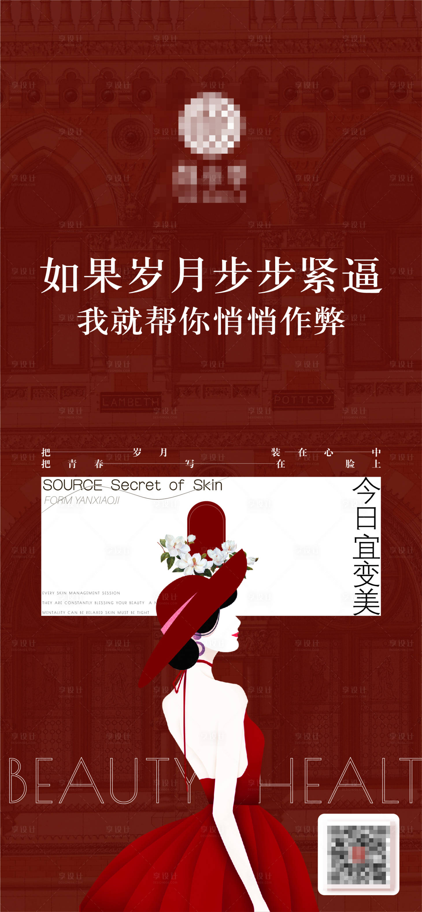 源文件下载【享设计】搜索编号：34200033113036801【红色美业早安海报】