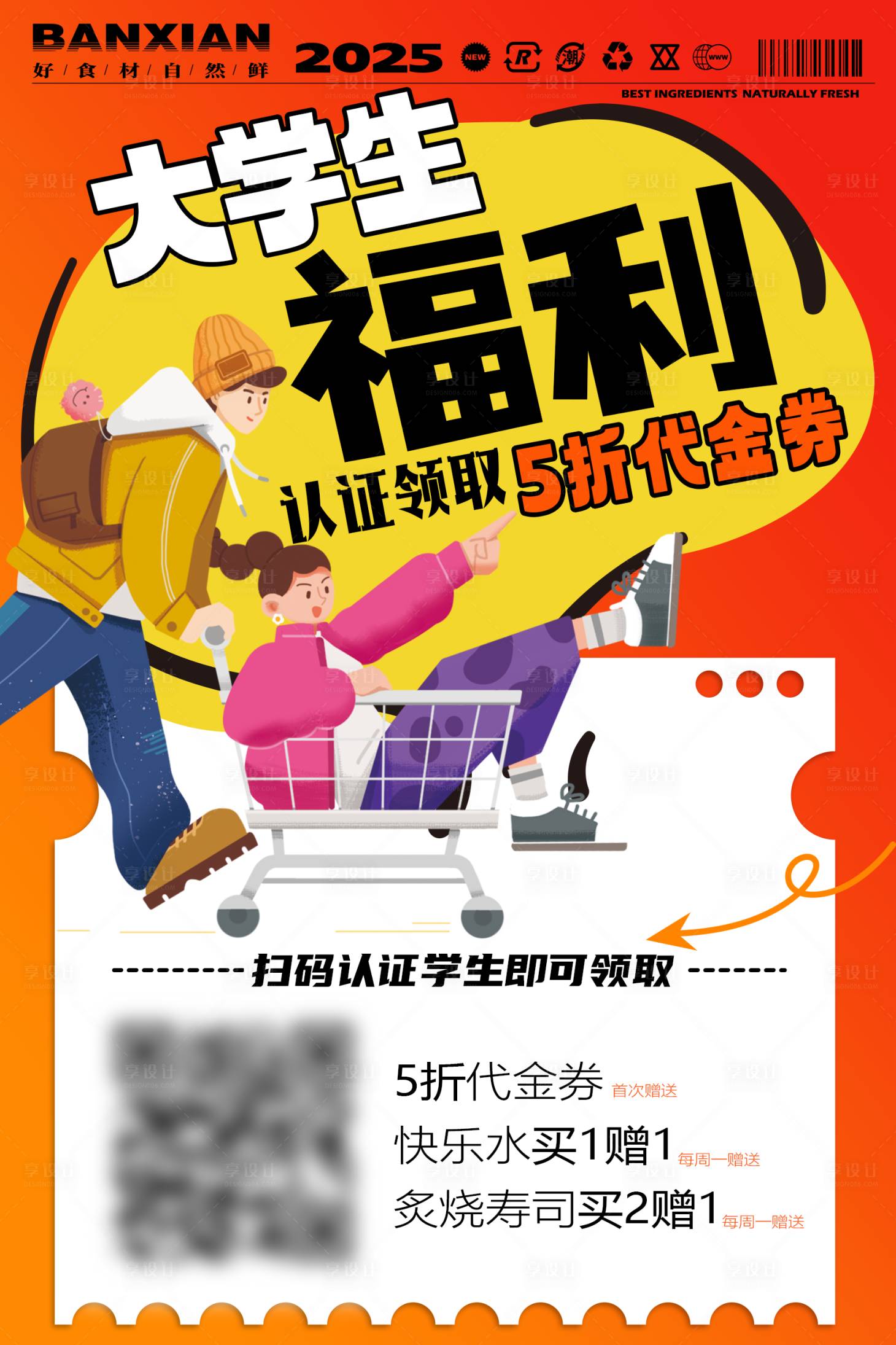 源文件下载【享设计】搜索编号：95510032978161394【大学生福利海报】