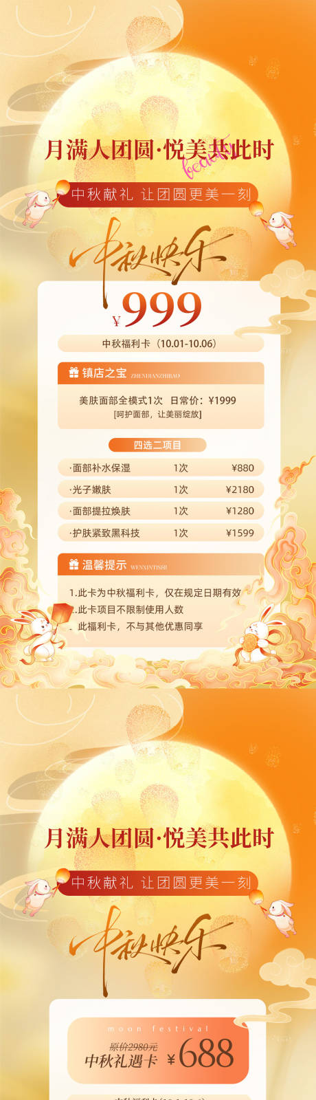 源文件下载【享设计】搜索编号：51490033244596262【中秋国庆美业活动系列海报】