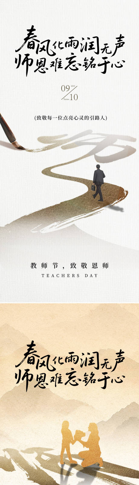源文件下載【享設計】搜索編號：93540032932982630【教師節海報】
