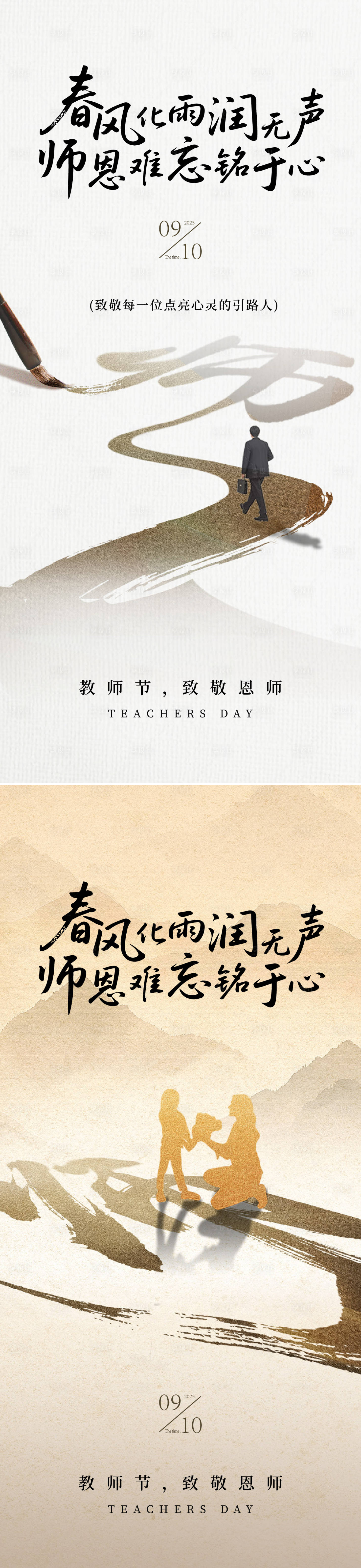 源文件下載【享設(shè)計(jì)】搜索編號(hào)：93540032932982630【教師節(jié)海報(bào)】