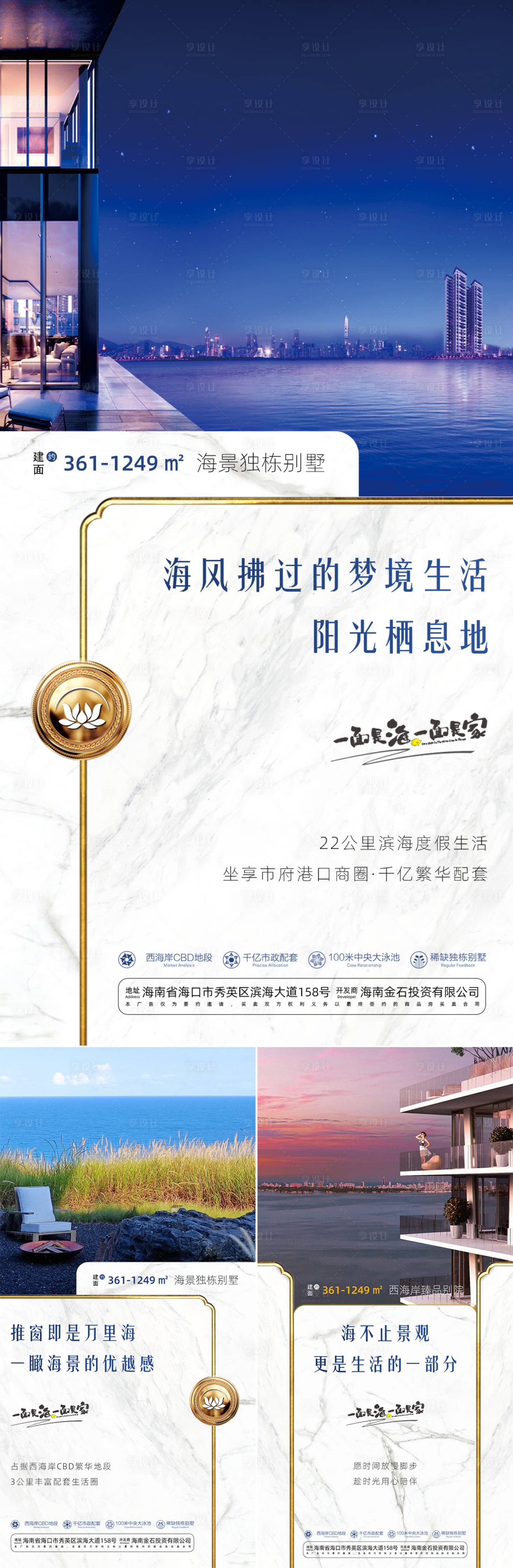 源文件下载【享设计】搜索编号：54630033250925005【海景别墅价值点海报】