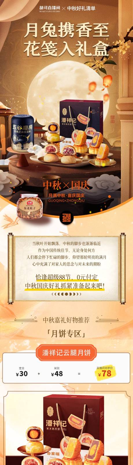 源文件下载【享设计】搜索编号：58510032922727405【中秋直播预告】