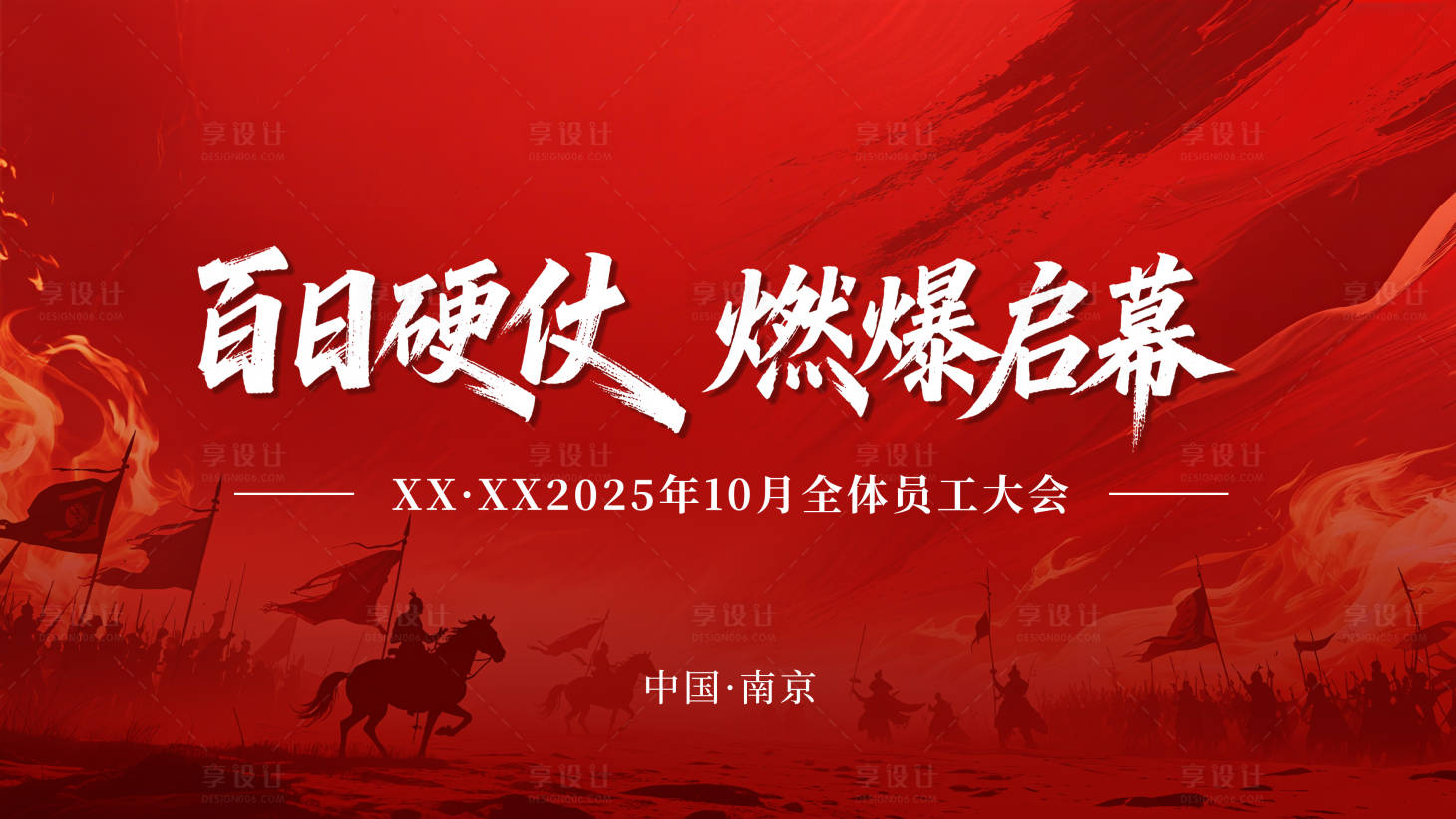 源文件下载【享设计】搜索编号：21480032982264282【美业誓师大会军令状活动背景板】