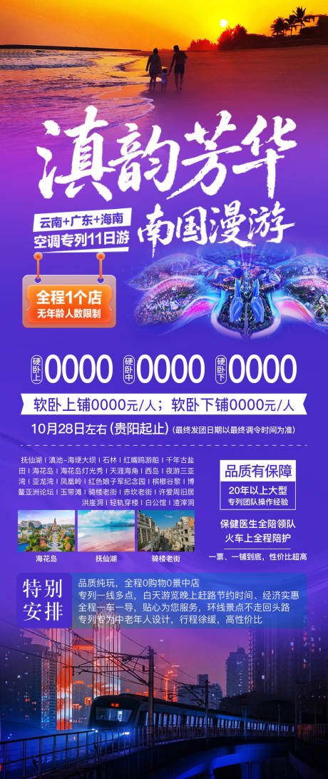 源文件下載【享設計】搜索編號：87190033098841202【云南海南旅游海報】