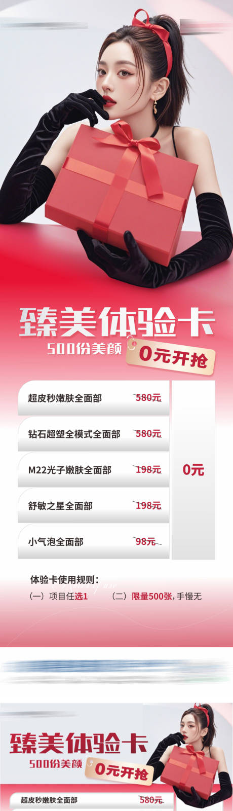 源文件下载【享设计】搜索编号：97060032905467802【医美臻美体验卡优惠活动海报头图优惠卡】
