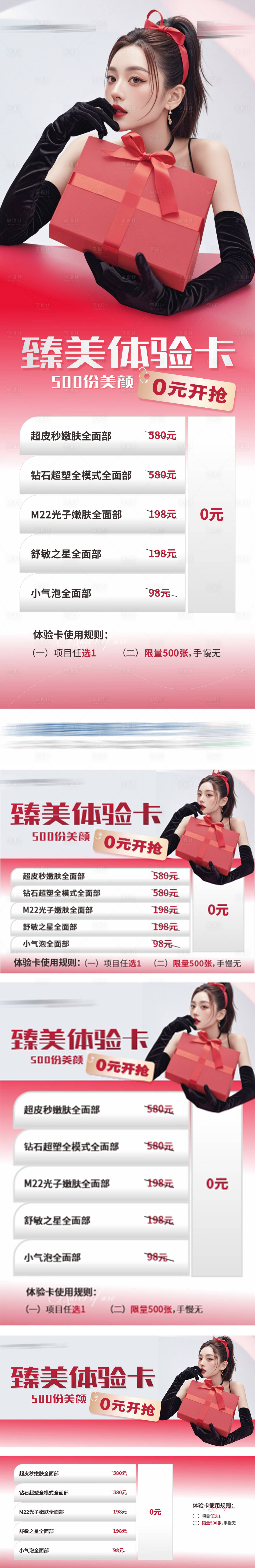 源文件下载【享设计】搜索编号：97060032905467802【医美臻美体验卡优惠活动海报头图优惠卡】