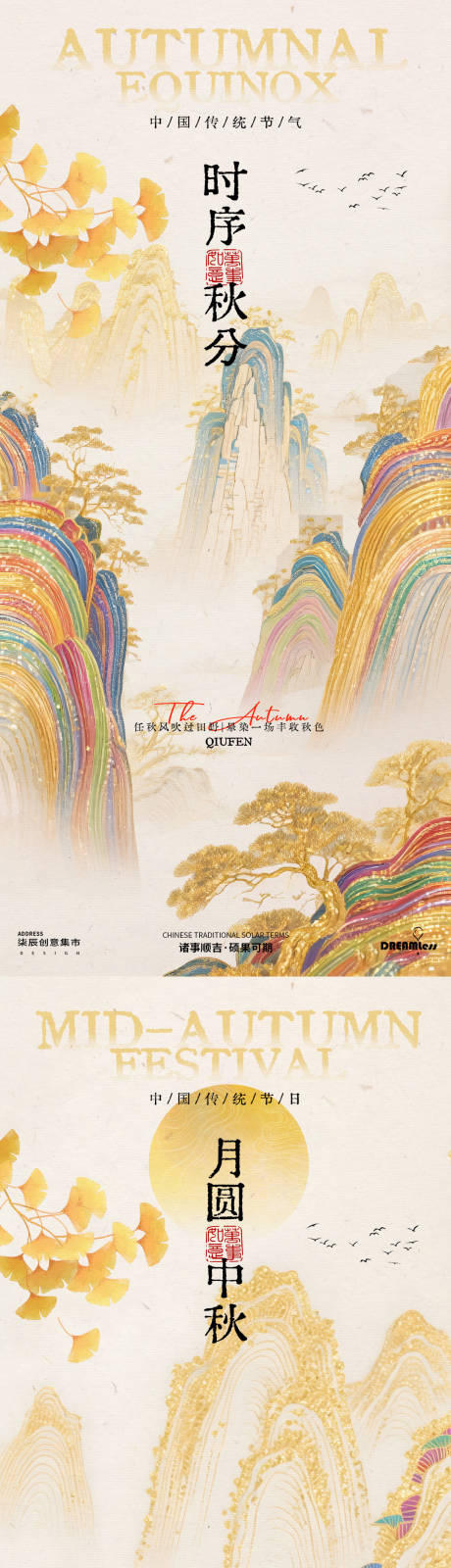 源文件下載【享設計】搜索編號：50710033060881897【中秋秋分山水插畫海報】
