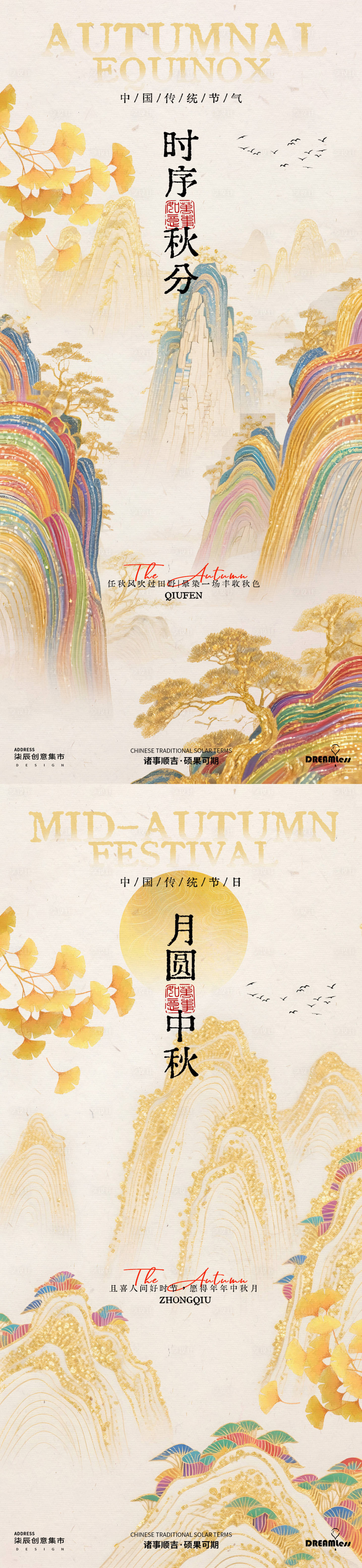 源文件下載【享設計】搜索編號：50710033060881897【中秋秋分山水插畫海報】