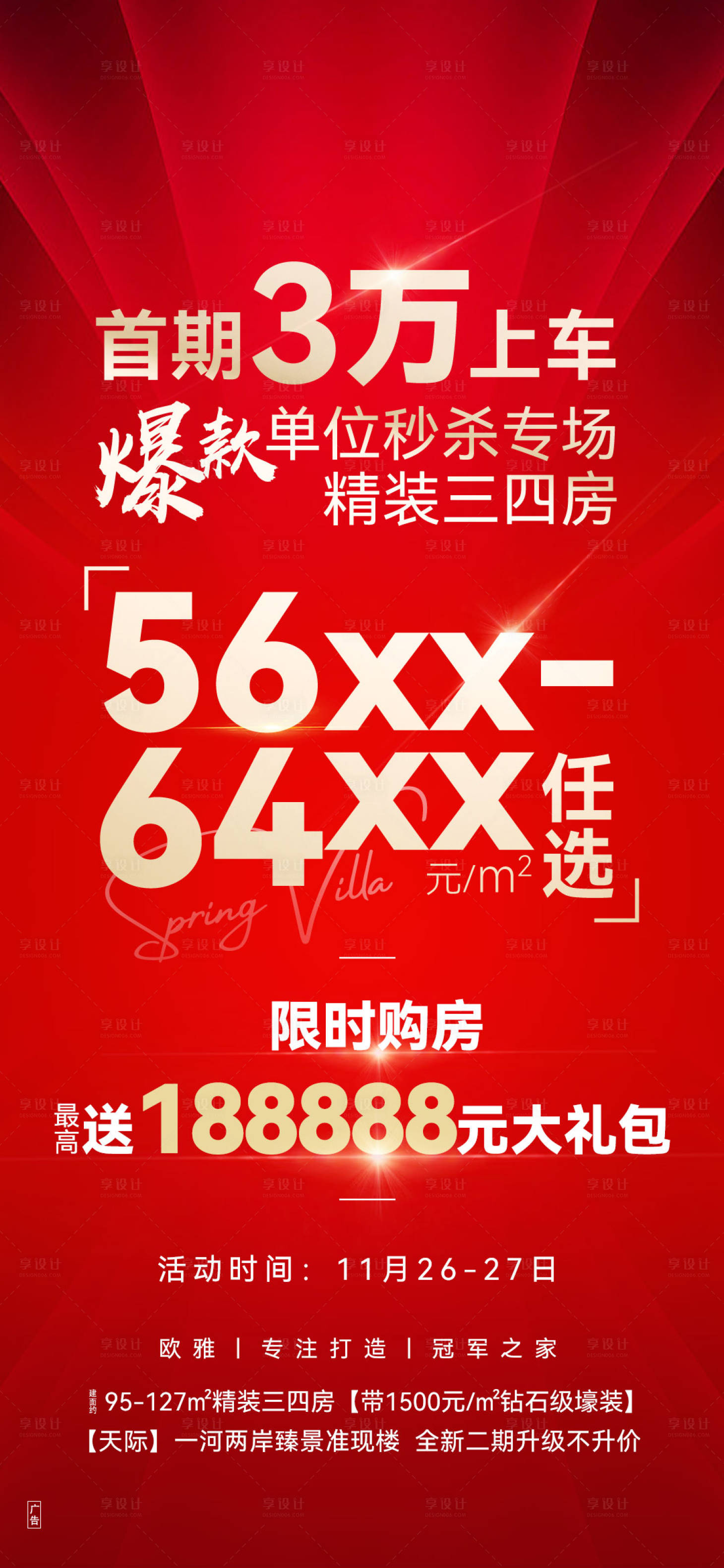 源文件下载【享设计】搜索编号：70990033257023642【大字报】