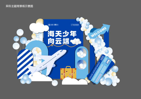 源文件下載【享設(shè)計(jì)】搜索編號(hào)：67230032844567269【航空活動(dòng)美稱】