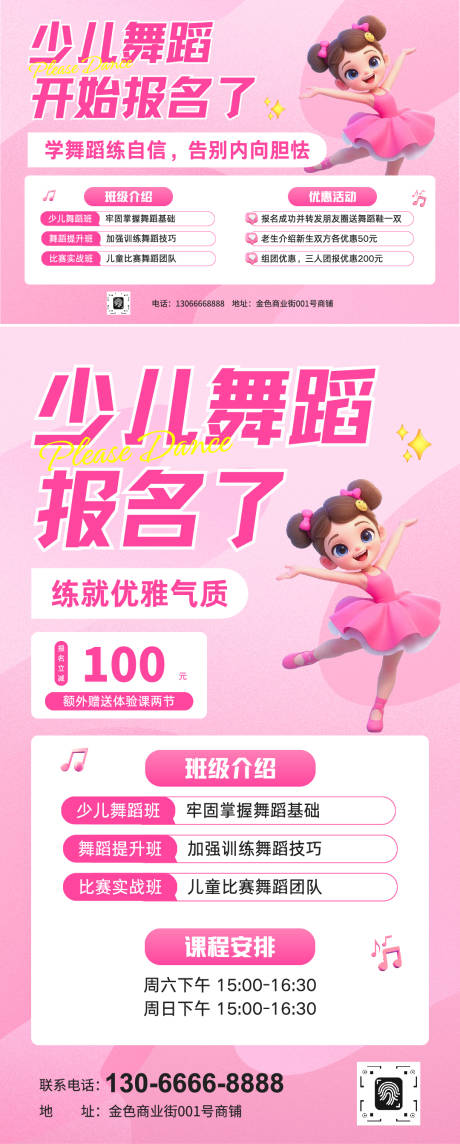 源文件下載【享設計】搜索編號：95060032840501651【粉色卡通舞蹈音樂興趣班招生海報】