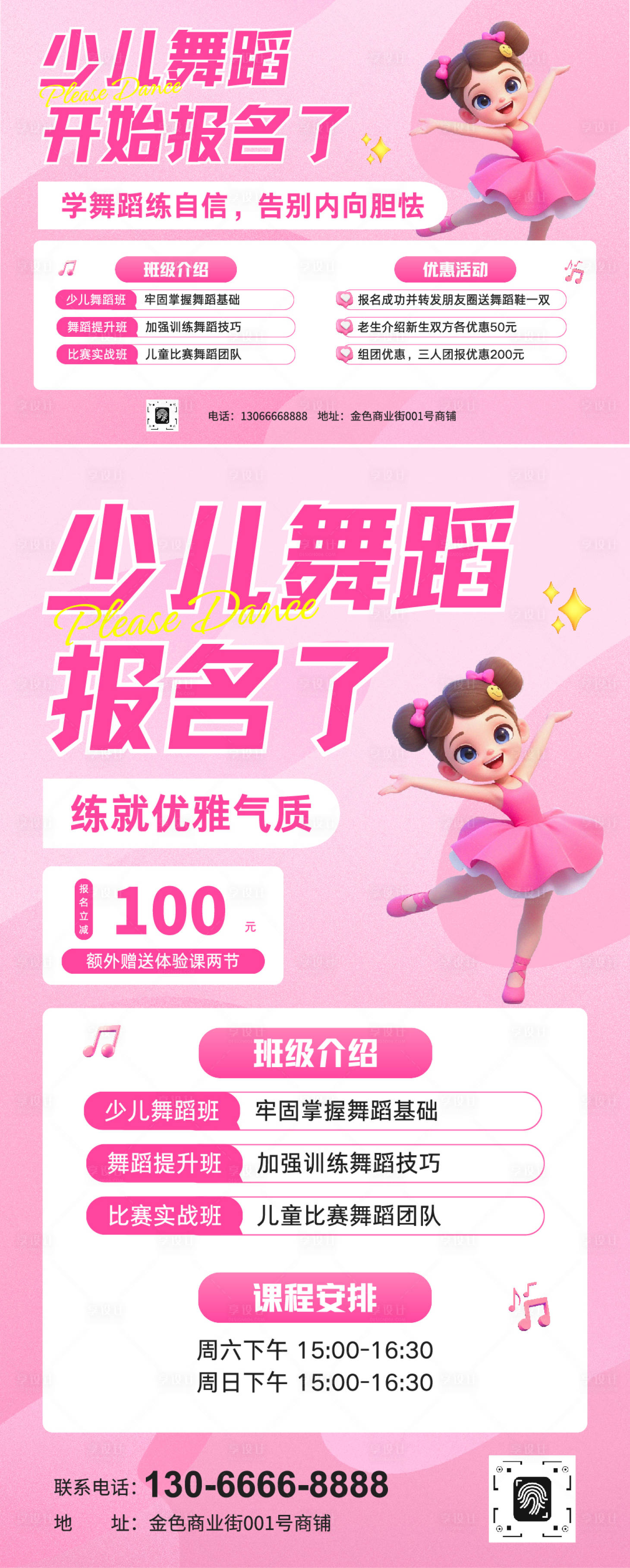 源文件下载【享设计】搜索编号：95060032840501651【粉色卡通舞蹈音乐兴趣班招生海报】
