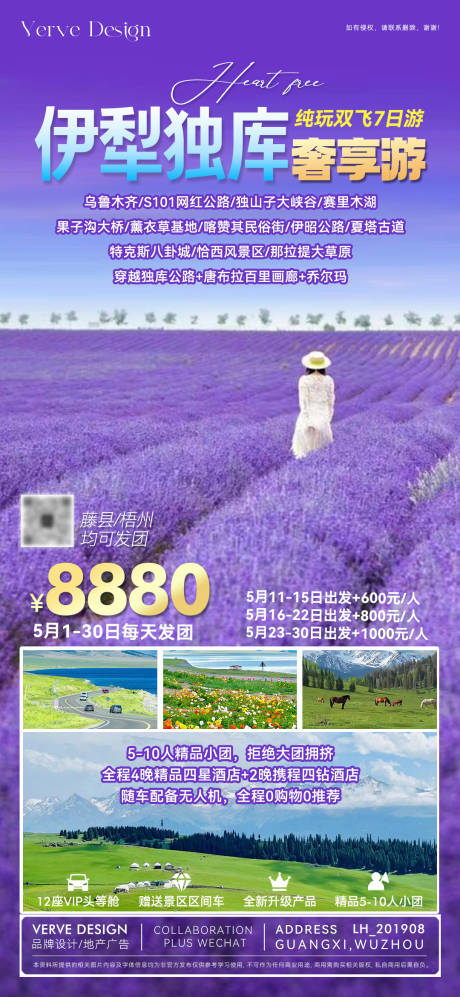源文件下载【享设计】搜索编号：13470032934116452【伊犁独库旅游推广微海报】
