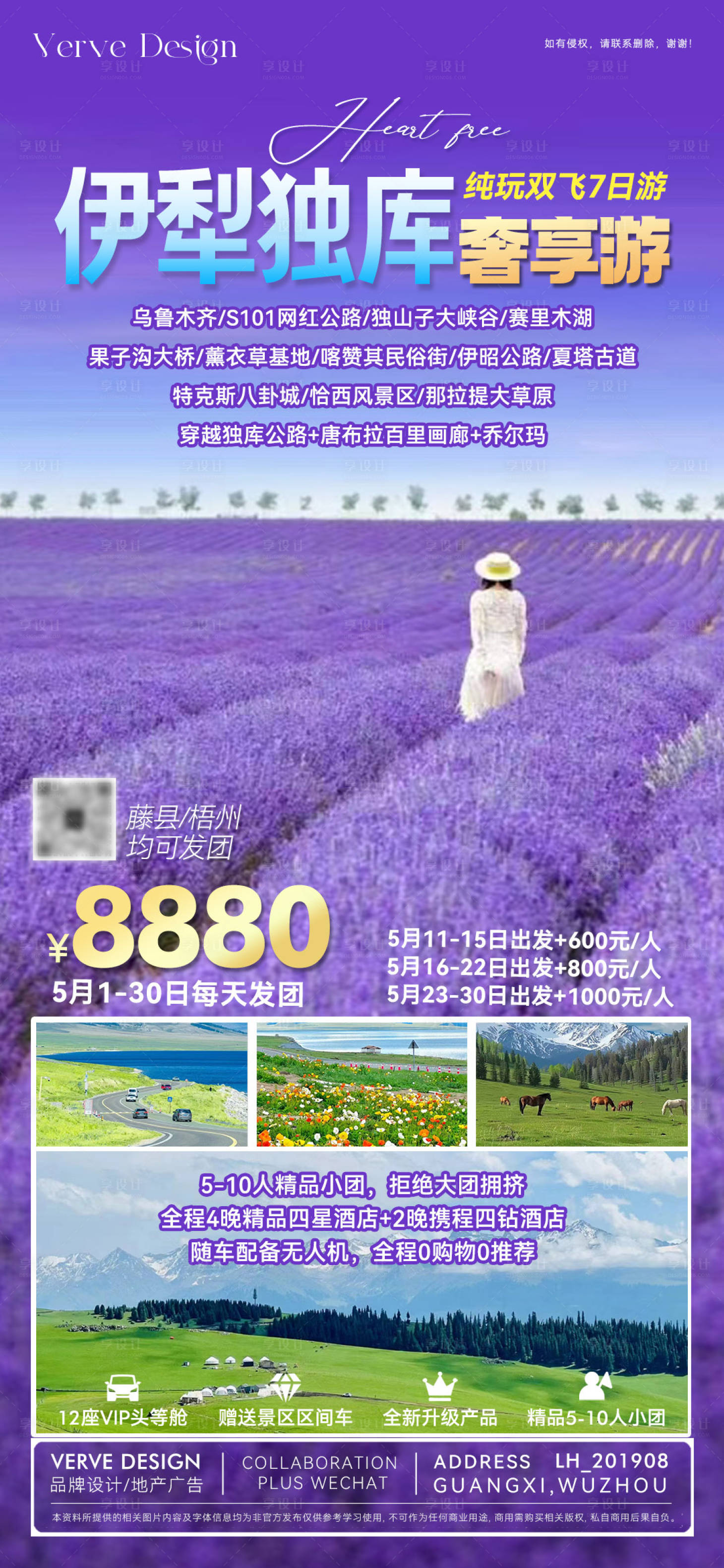 源文件下载【享设计】搜索编号：13470032934116452【伊犁独库旅游推广微海报】