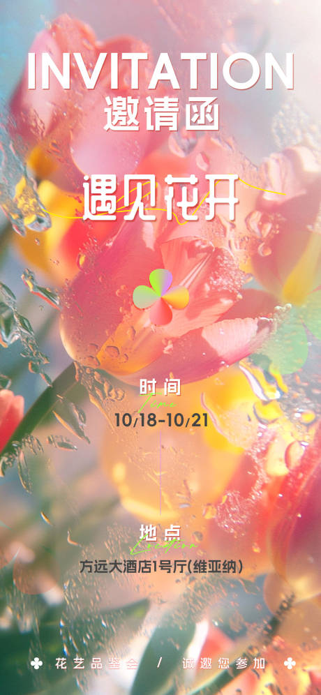 源文件下载【享设计】搜索编号：64290032877597364【邀请函宣传海报】