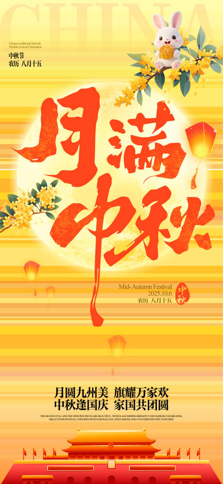 源文件下载【享设计】搜索编号：32870033009689435【中秋节海报】