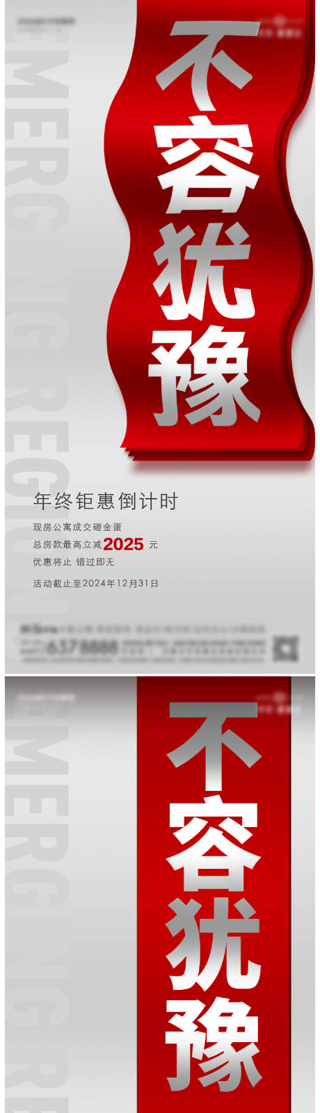 源文件下载【享设计】搜索编号：46920032879408670【涨价系列单图】