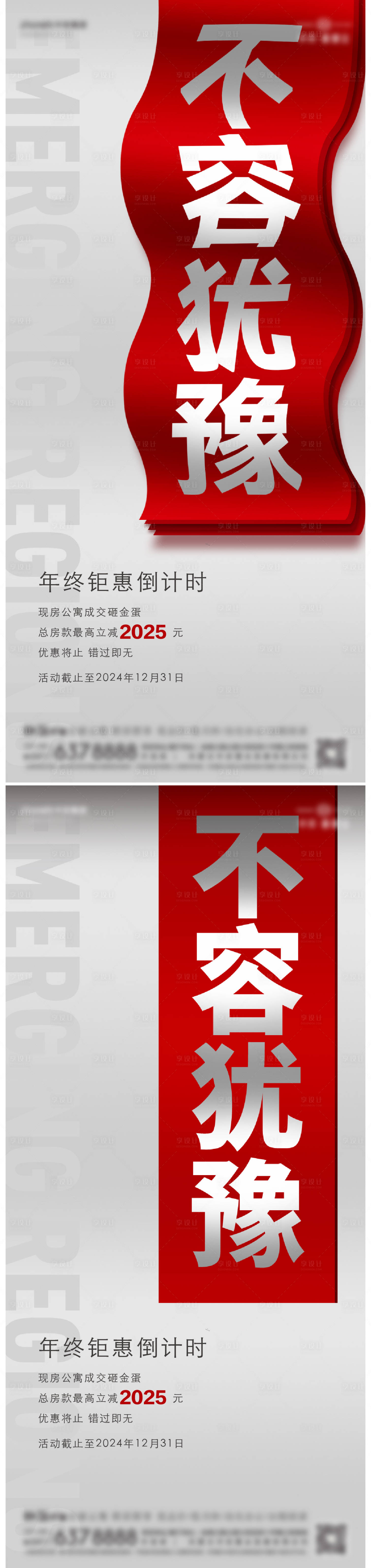 源文件下载【享设计】搜索编号：46920032879408670【涨价系列单图】