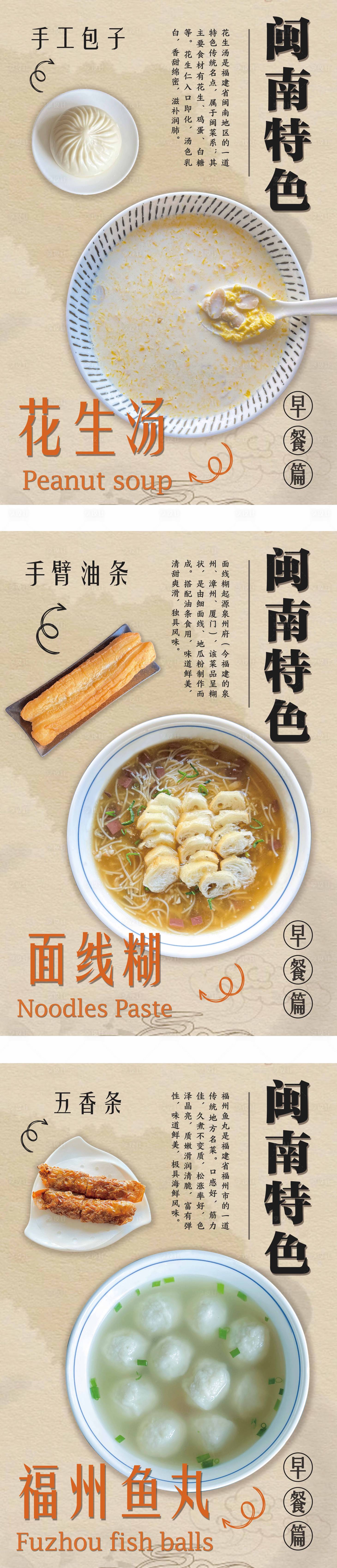 源文件下载【享设计】搜索编号：25640032884046427【闽南特色早餐宣传海报】