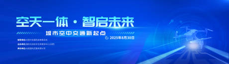 源文件下載【享設計】搜索編號：89520032935542149【藍色科技感合肥低空無人機主視覺】