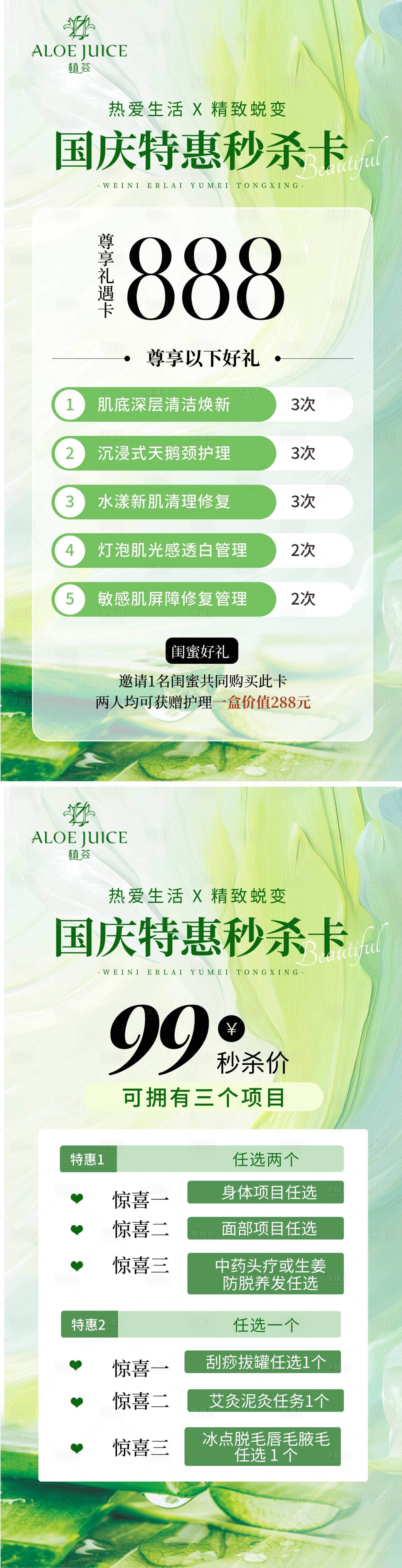 源文件下载【享设计】搜索编号：18840033159303701【国庆中秋医美活动卡项海报】