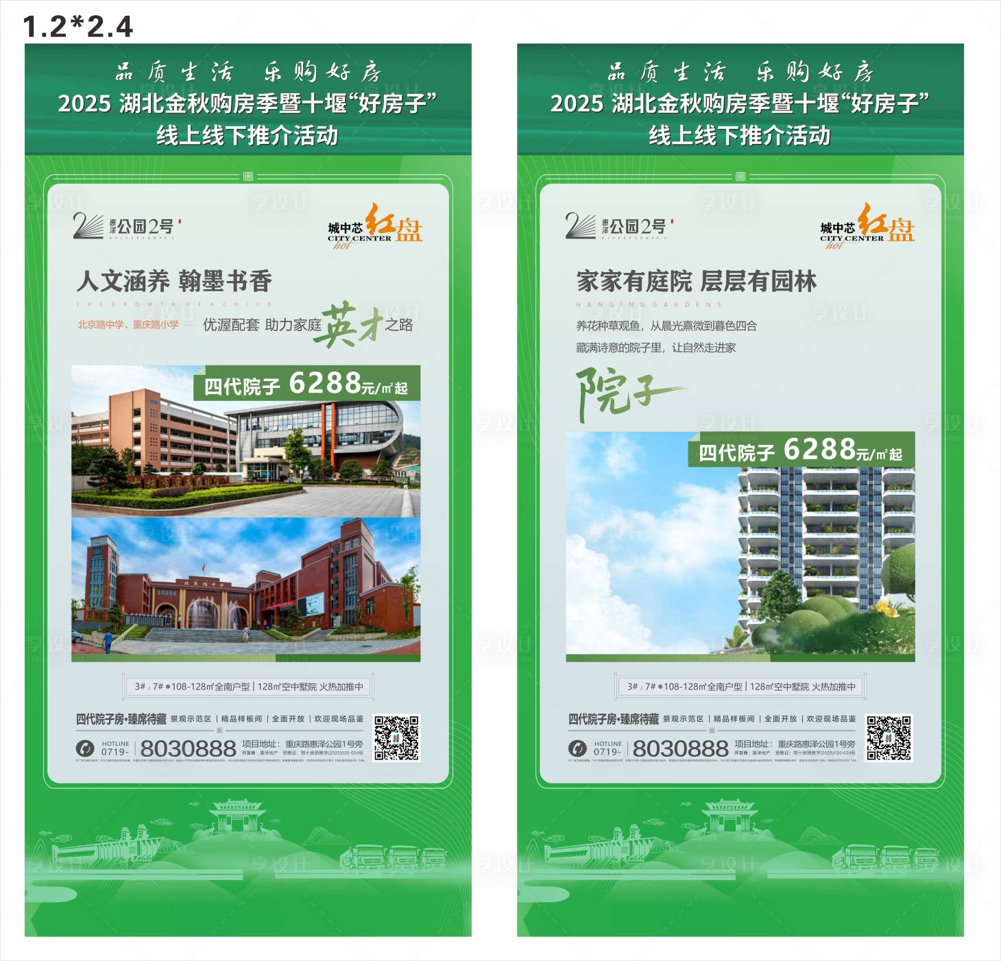 源文件下载【享设计】搜索编号：38040033280726175【地产展板】