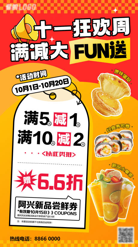 源文件下载【享设计】搜索编号：27490032948841420【节日活动促销海报】