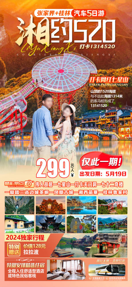 源文件下载【享设计】搜索编号：44900033285517543【湖南七星山】