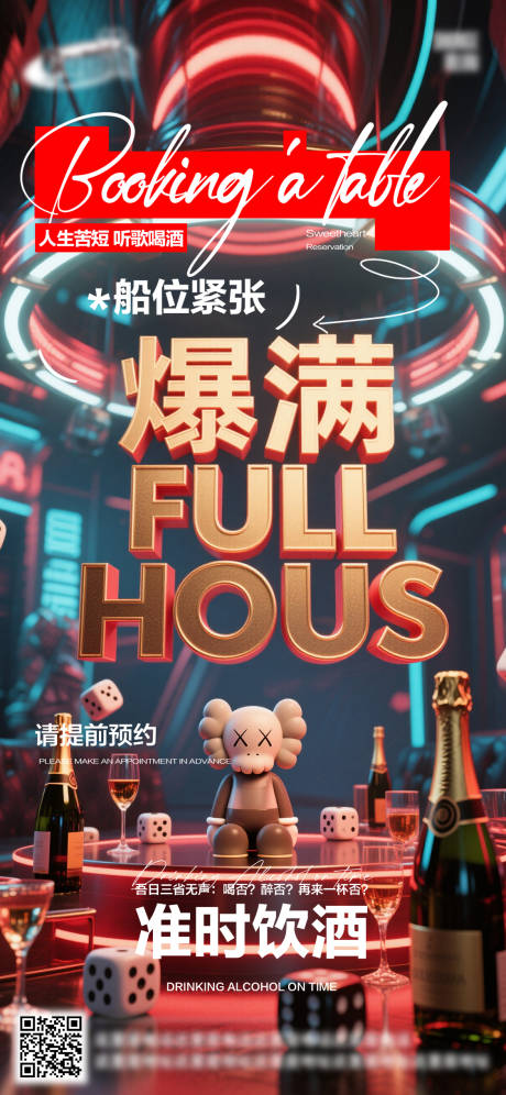 源文件下载【享设计】搜索编号：54490033151437682【酒吧日常活动宣传创意海报】