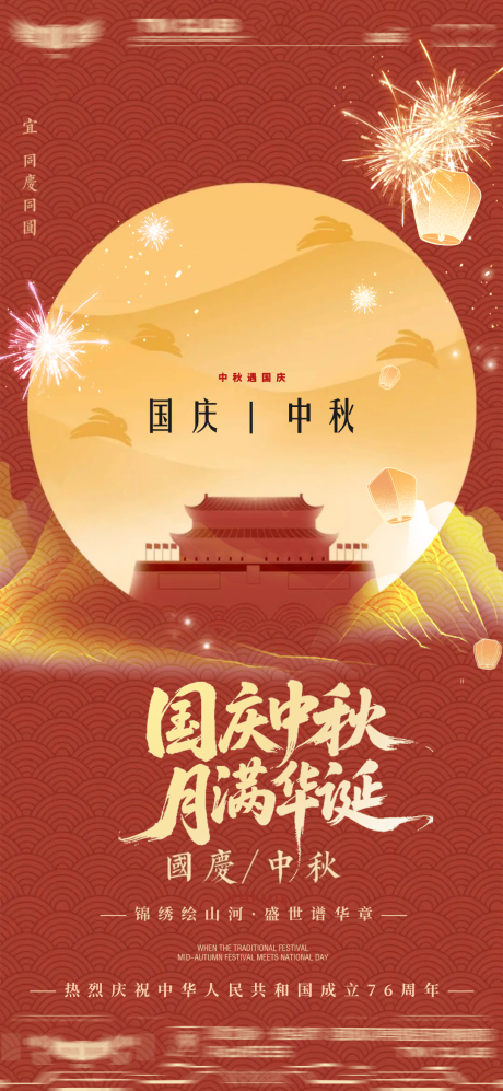 源文件下載【享設(shè)計(jì)】搜索編號(hào)：87880033123726125【酒吧國(guó)慶中秋轉(zhuǎn)場(chǎng)爆滿日常邀約海報(bào)】