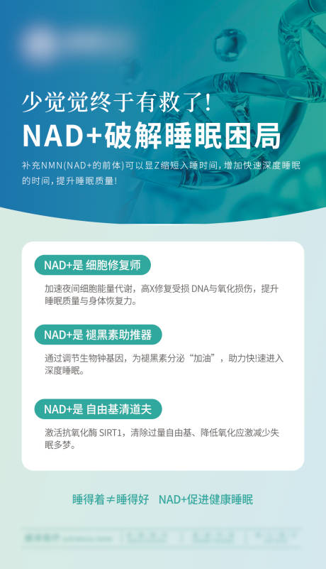 源文件下載【享設(shè)計】搜索編號：73700032960546036【NAD+K衰黑科技宣傳海報】
